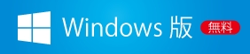 カタリノ　Windowsダウンロード